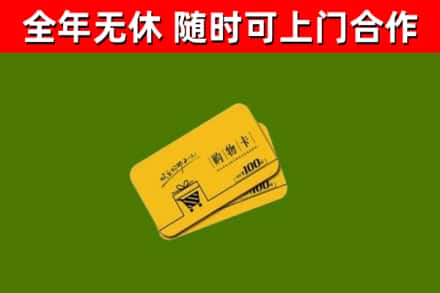 鹰潭回收购物卡