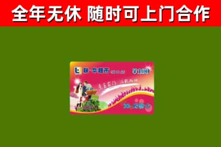 鹰潭回收购物卡